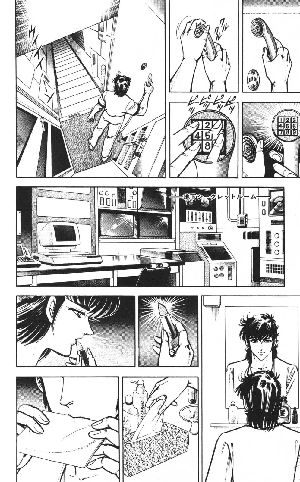 密令杀手 牙 第1巻 [生肉] - page157