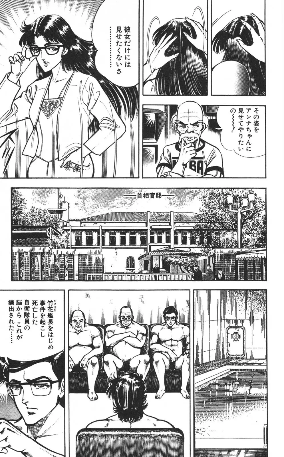 密令杀手 牙 第1巻 [生肉] - page158