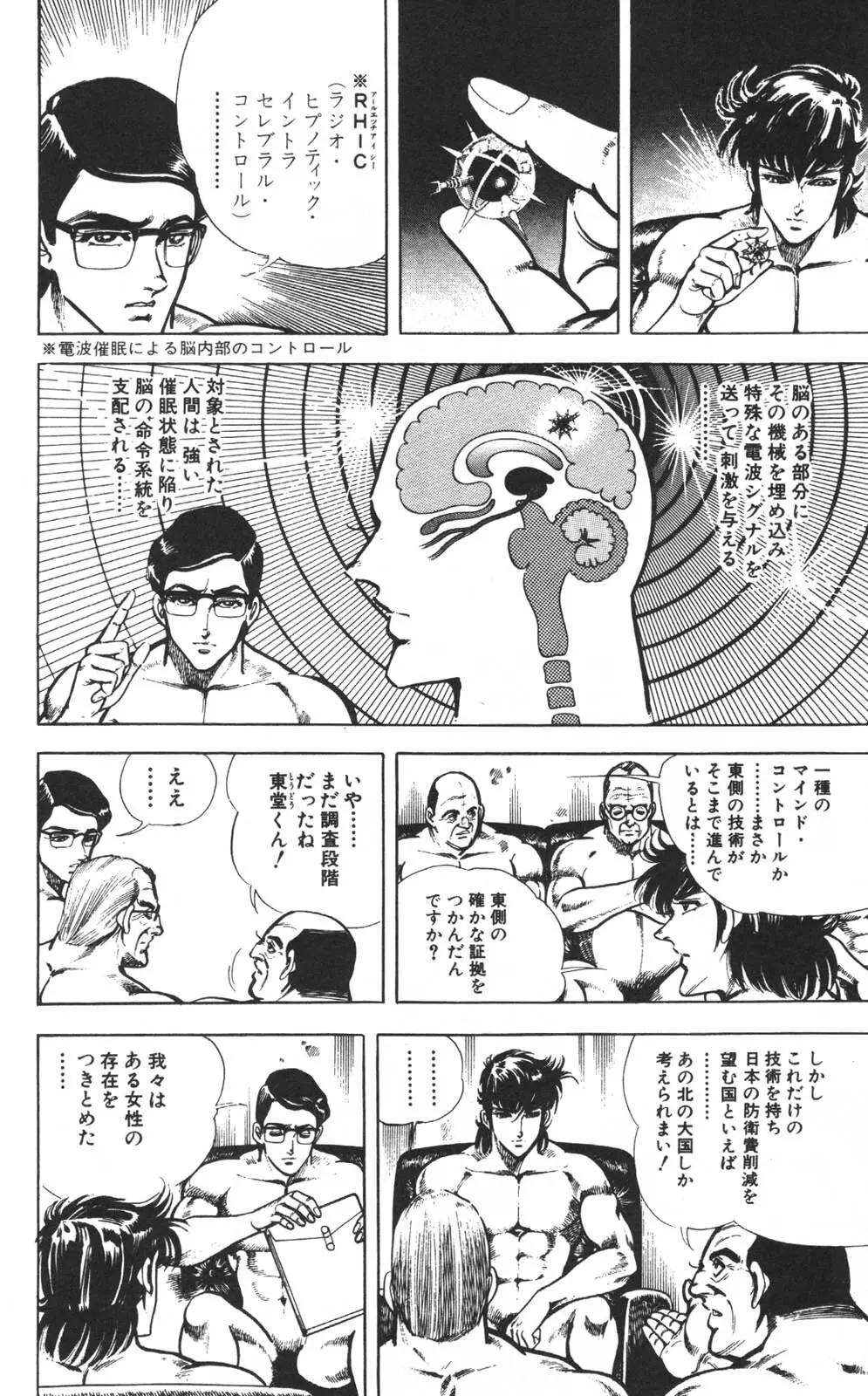 密令杀手 牙 第1巻 [生肉] - page159