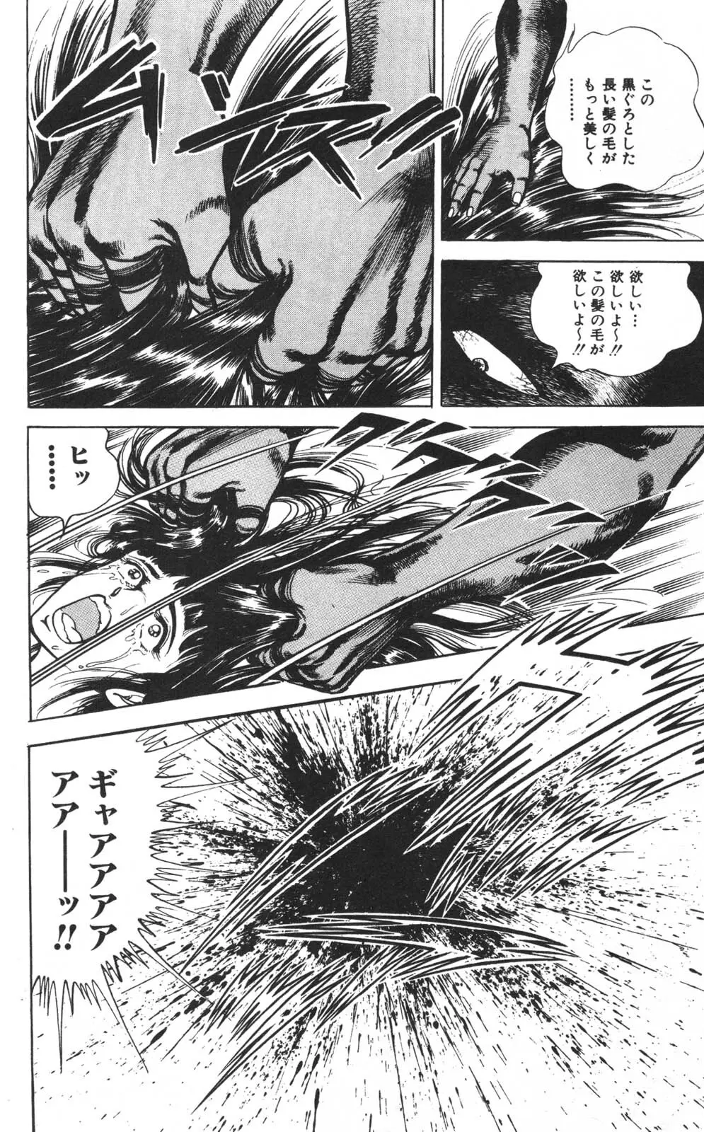 密令杀手 牙 第1巻 [生肉] - page16