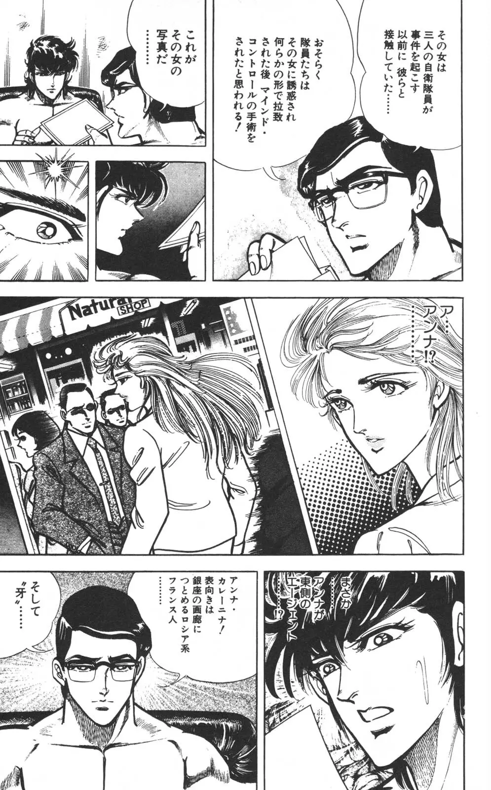 密令杀手 牙 第1巻 [生肉] - page160