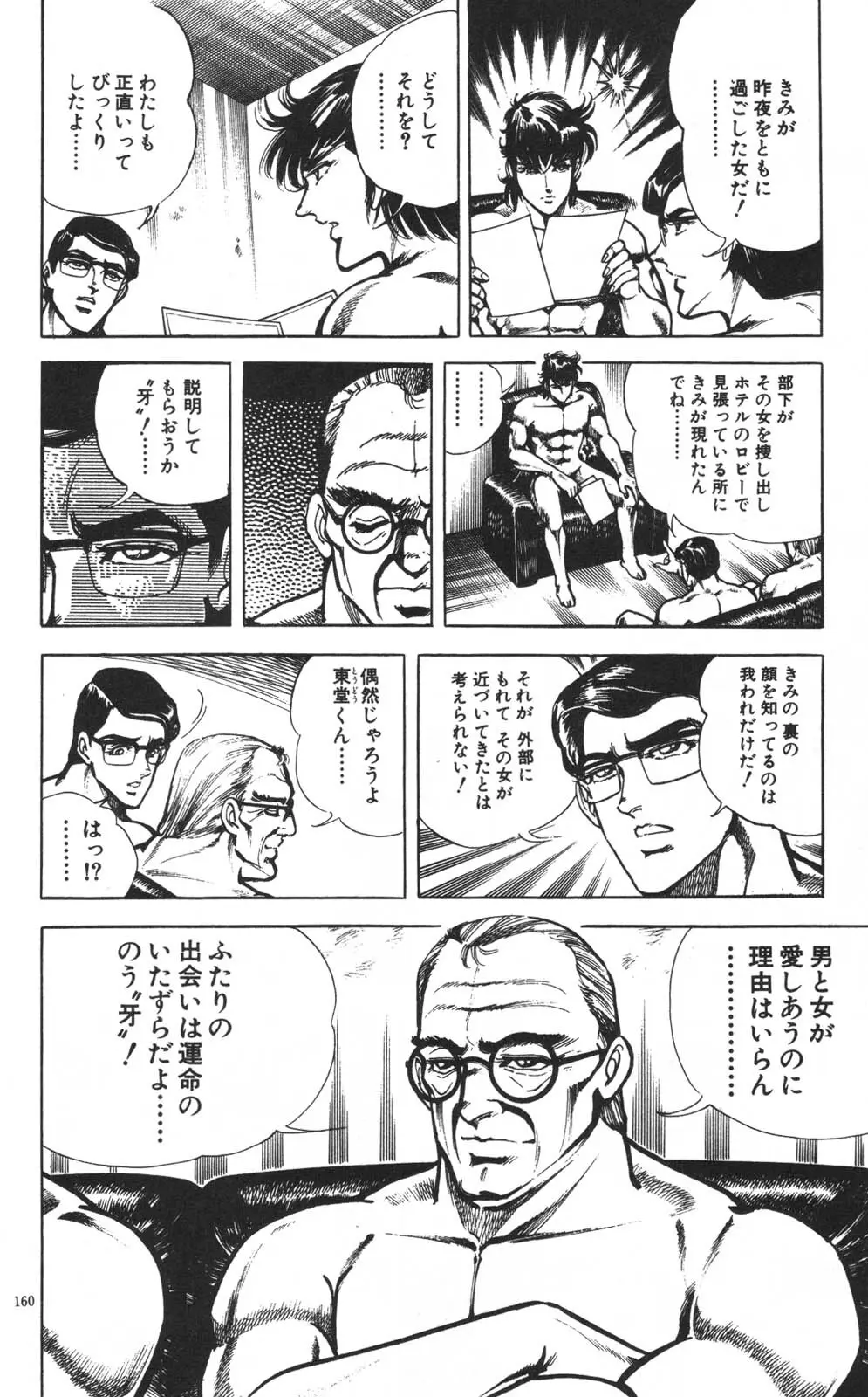 密令杀手 牙 第1巻 [生肉] - page161