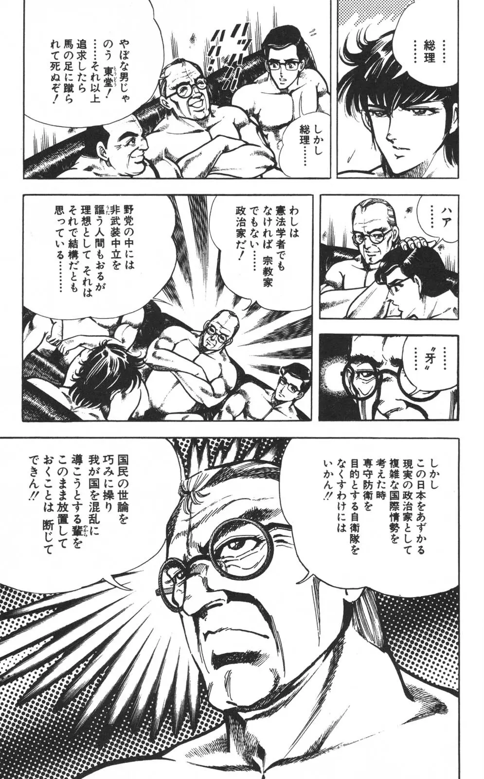 密令杀手 牙 第1巻 [生肉] - page162