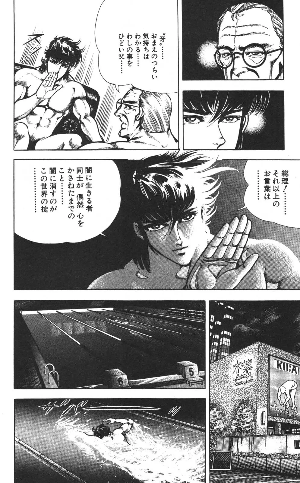 密令杀手 牙 第1巻 [生肉] - page163