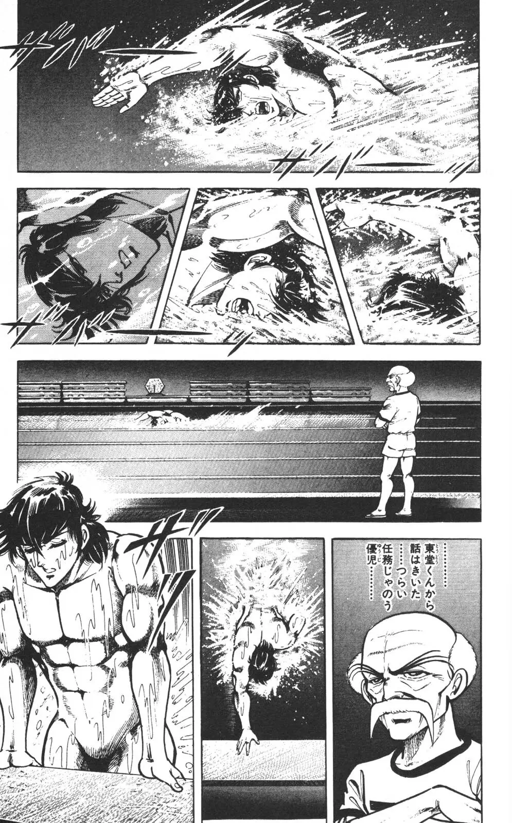 密令杀手 牙 第1巻 [生肉] - page164