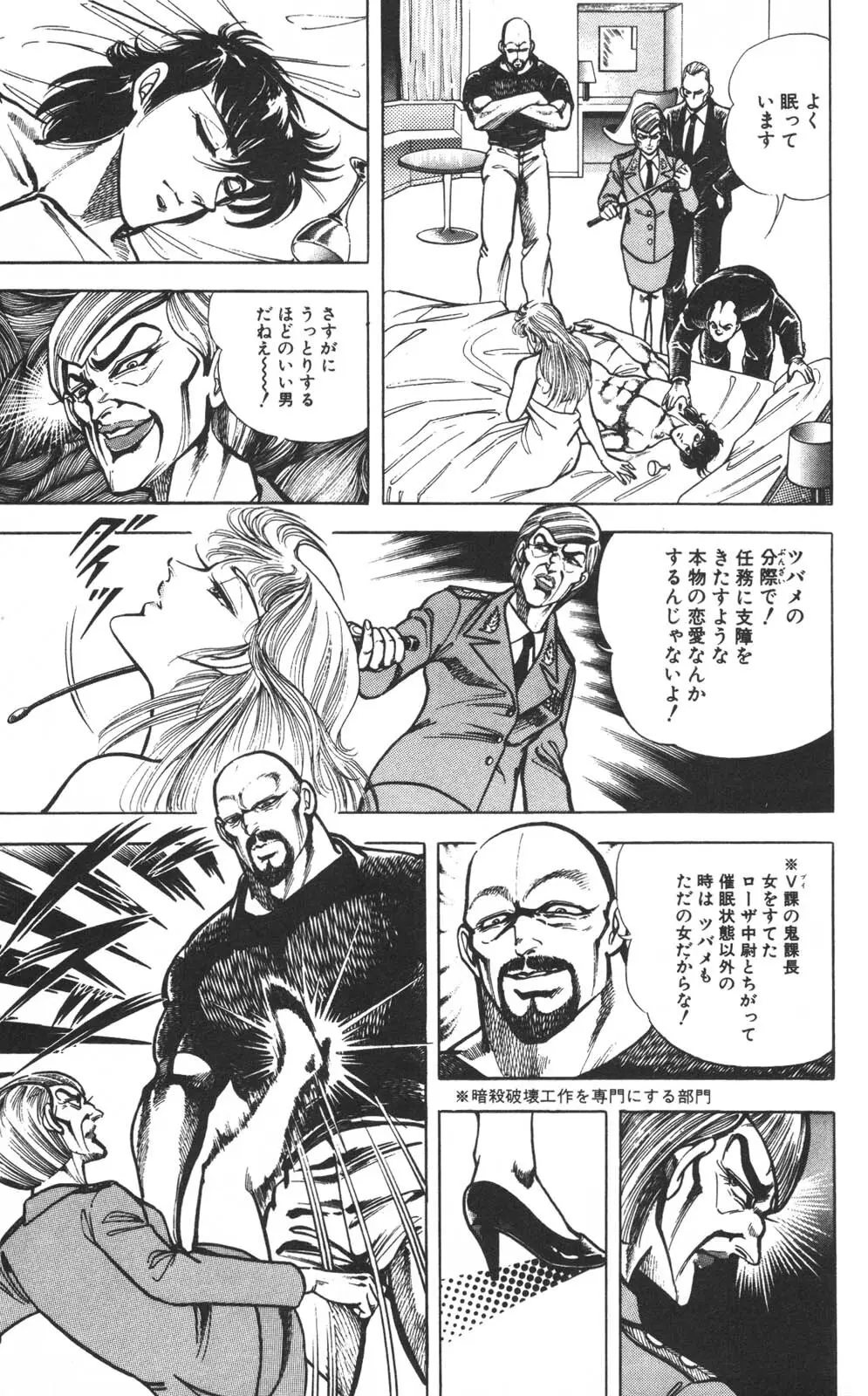 密令杀手 牙 第1巻 [生肉] - page168