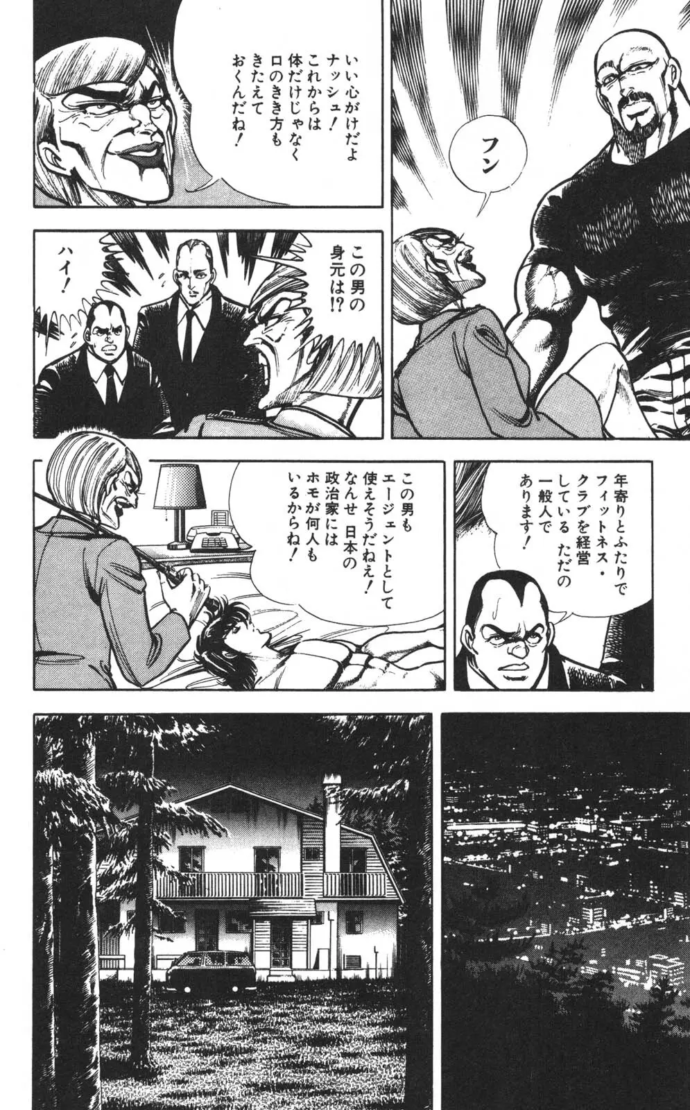 密令杀手 牙 第1巻 [生肉] - page169