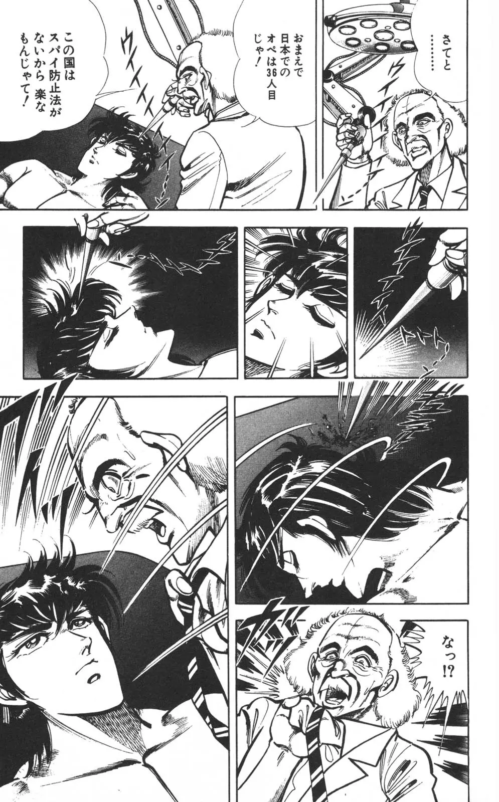密令杀手 牙 第1巻 [生肉] - page172