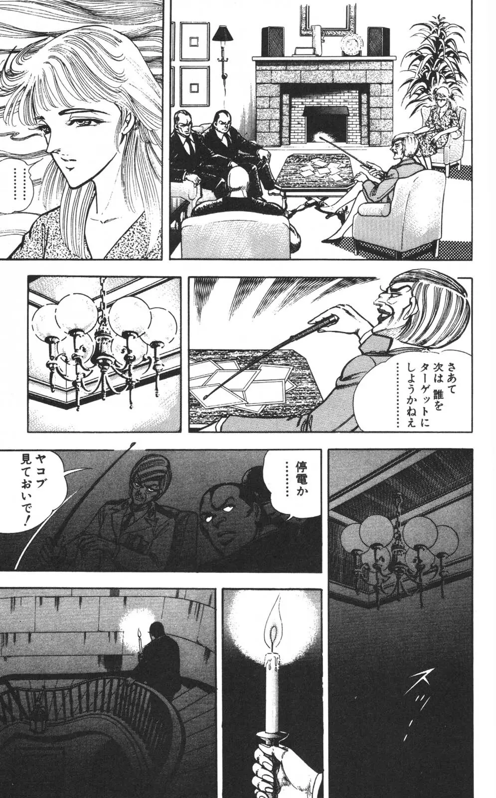 密令杀手 牙 第1巻 [生肉] - page174