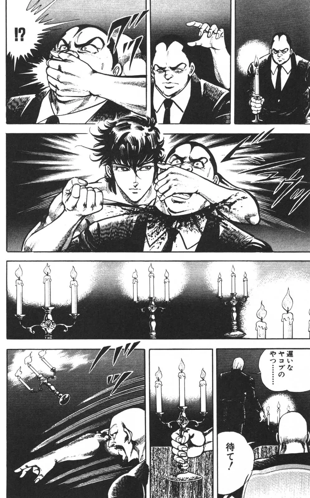 密令杀手 牙 第1巻 [生肉] - page175