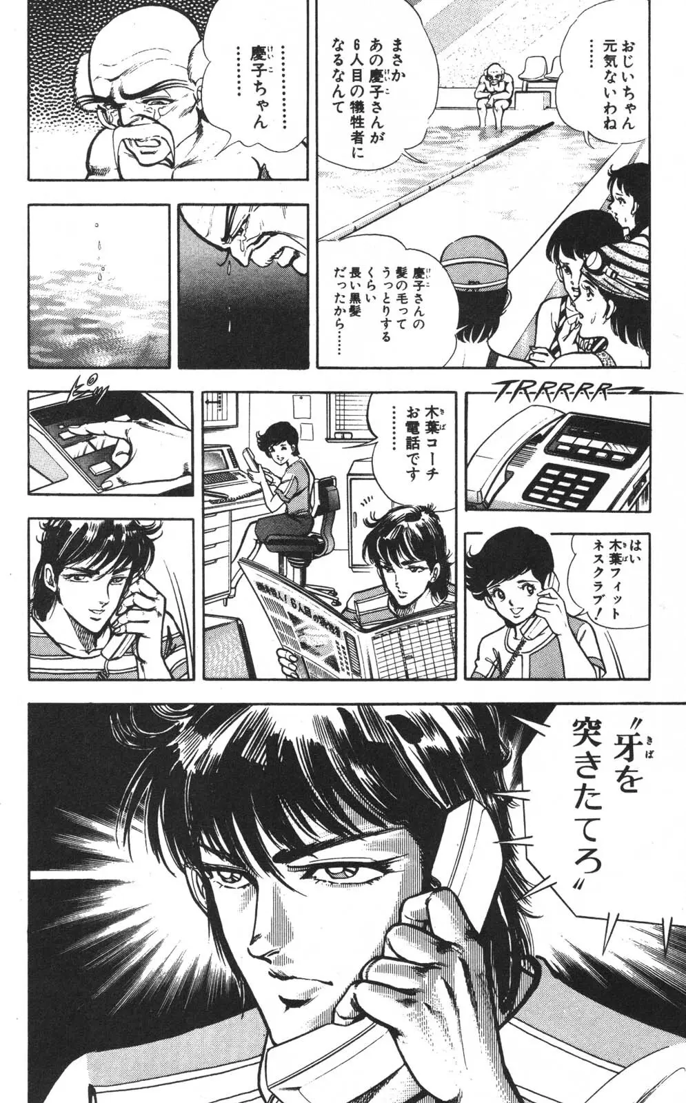 密令杀手 牙 第1巻 [生肉] - page18