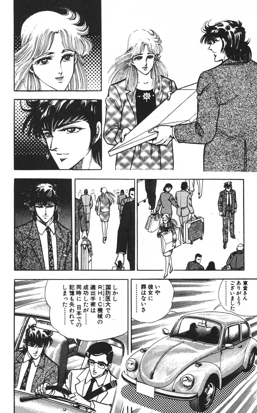 密令杀手 牙 第1巻 [生肉] - page189