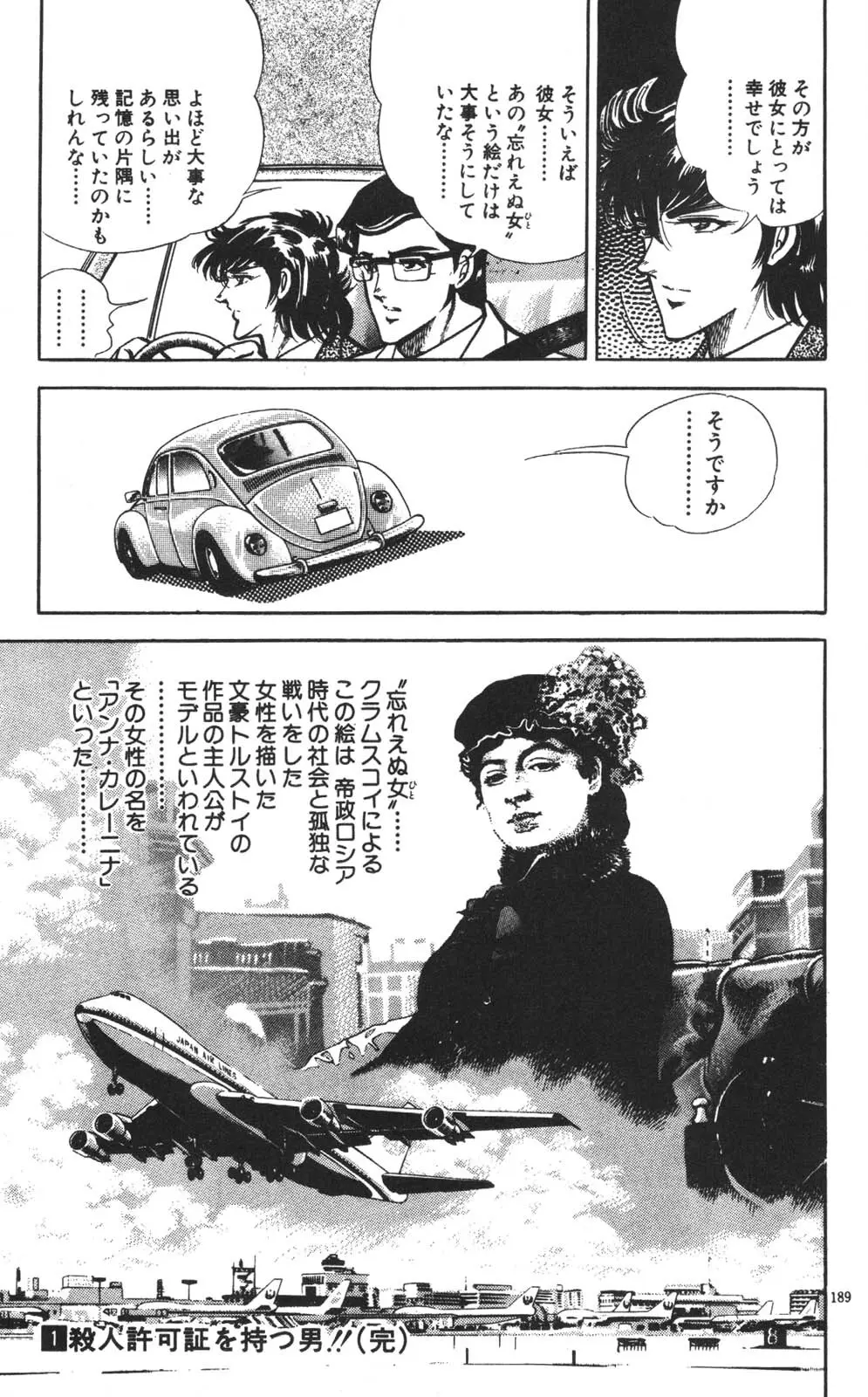 密令杀手 牙 第1巻 [生肉] - page190