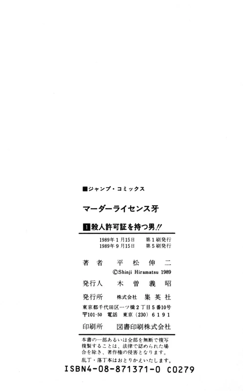 密令杀手 牙 第1巻 [生肉] - page192