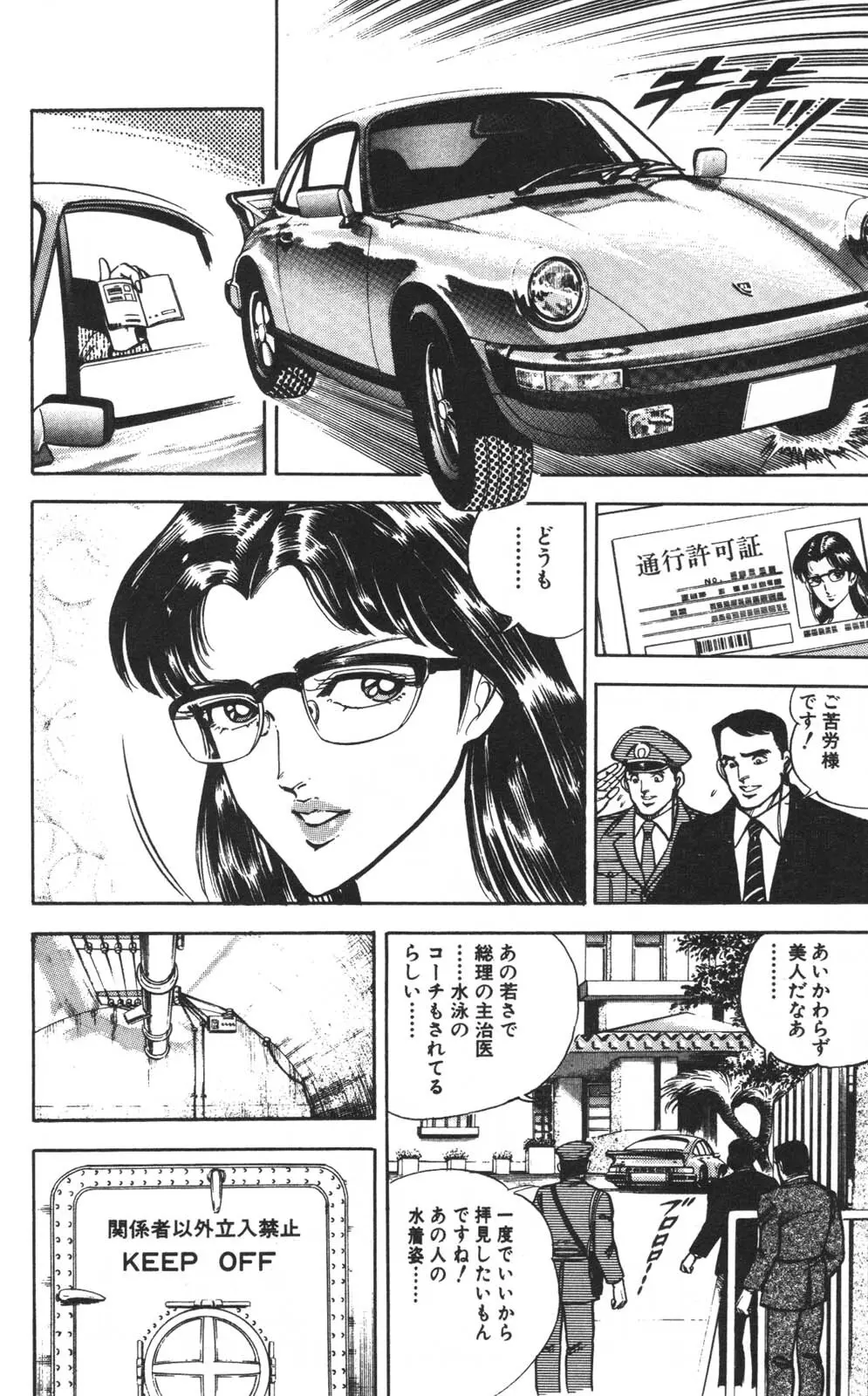 密令杀手 牙 第1巻 [生肉] - page20