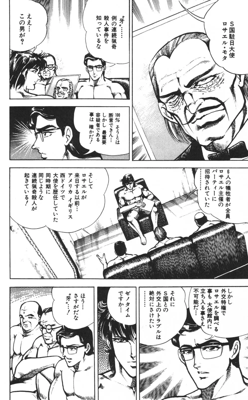 密令杀手 牙 第1巻 [生肉] - page26