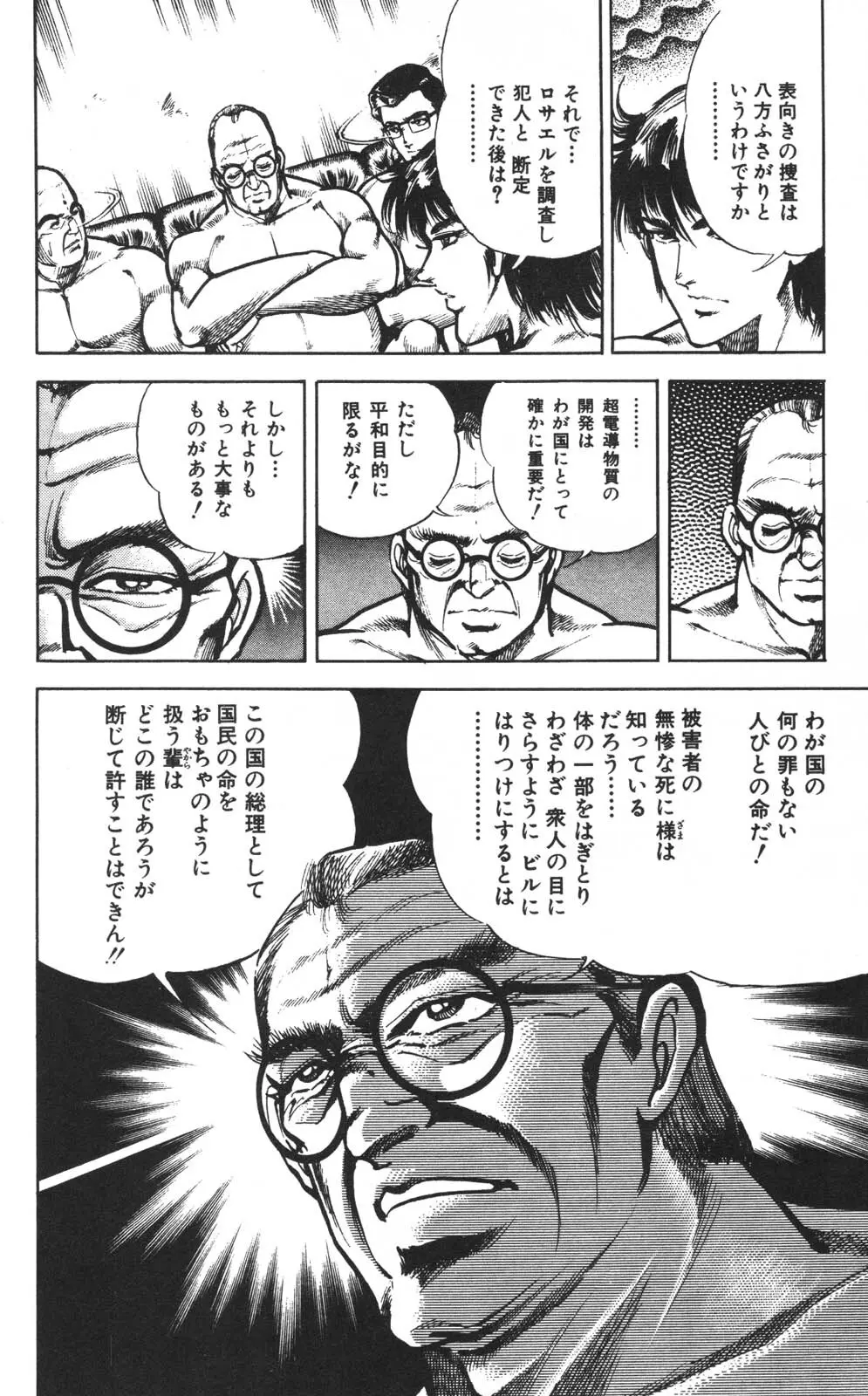 密令杀手 牙 第1巻 [生肉] - page28