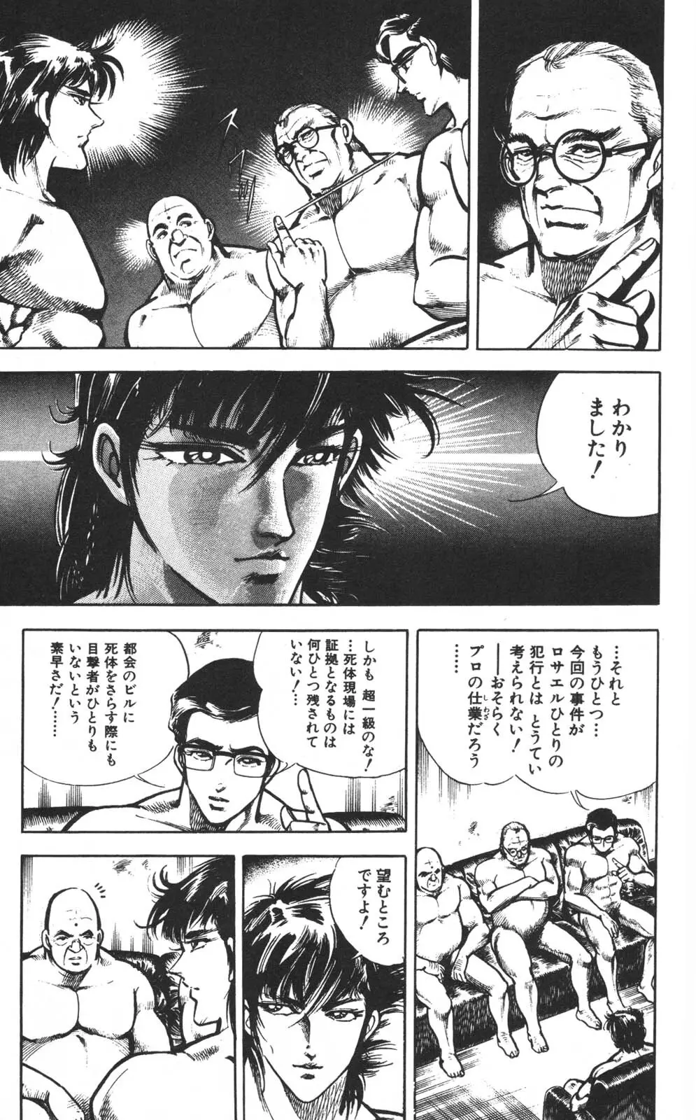 密令杀手 牙 第1巻 [生肉] - page29