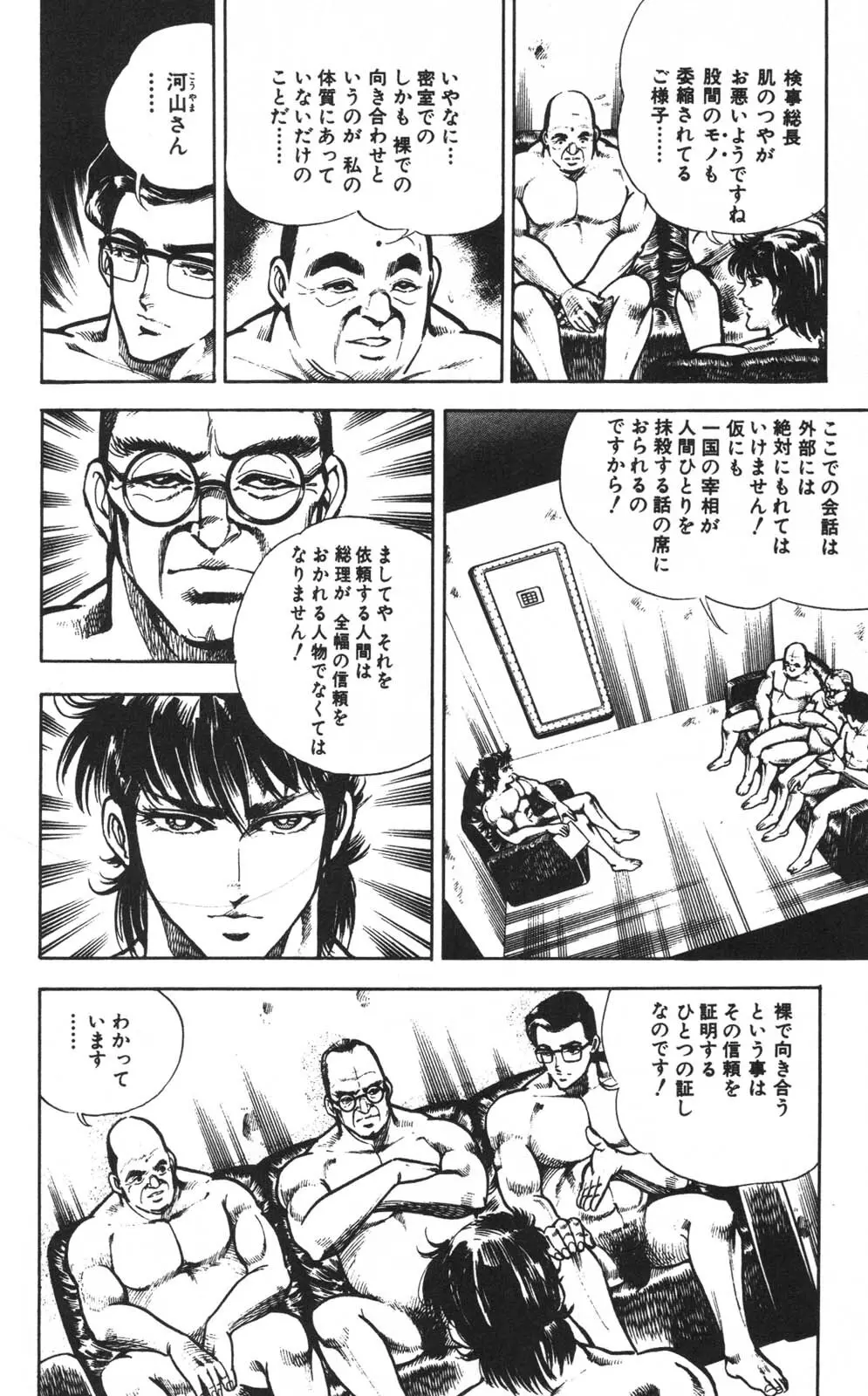 密令杀手 牙 第1巻 [生肉] - page30