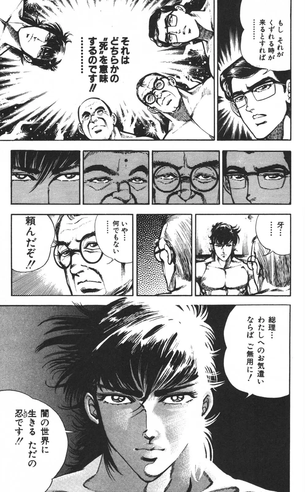 密令杀手 牙 第1巻 [生肉] - page31
