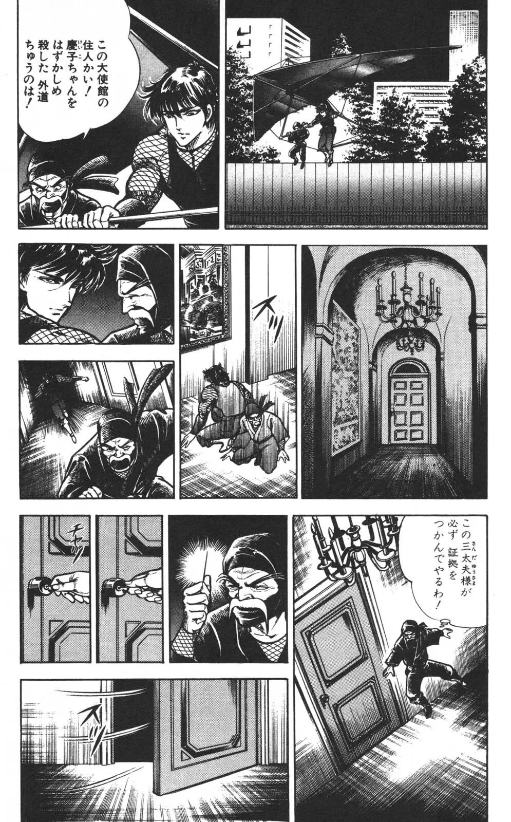 密令杀手 牙 第1巻 [生肉] - page33