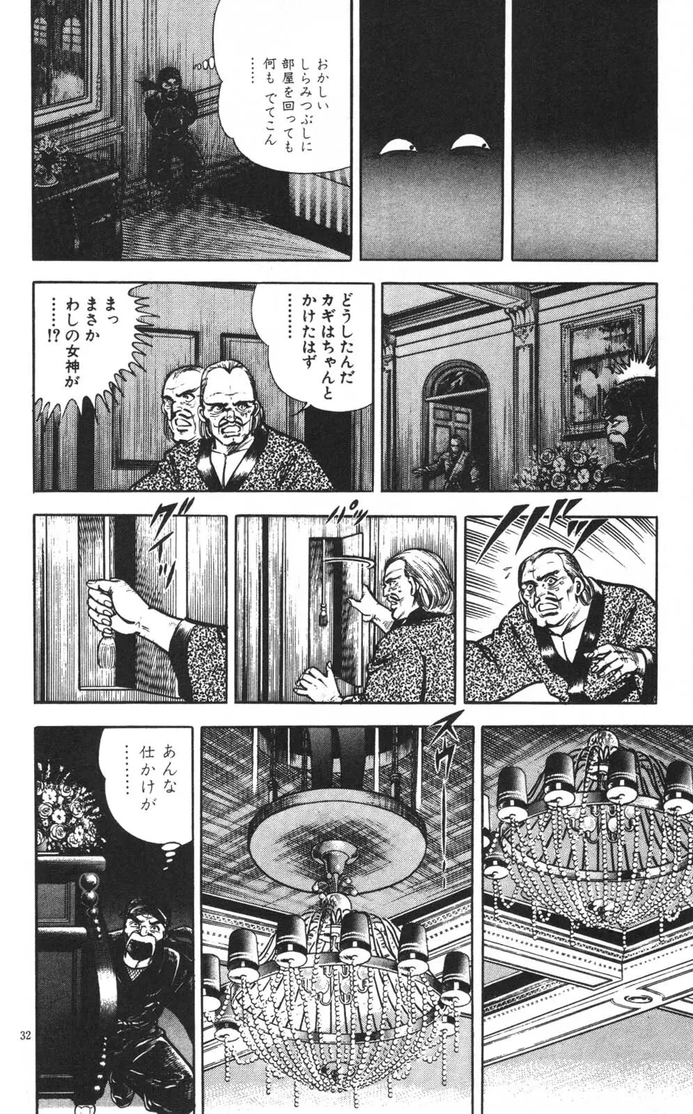 密令杀手 牙 第1巻 [生肉] - page34