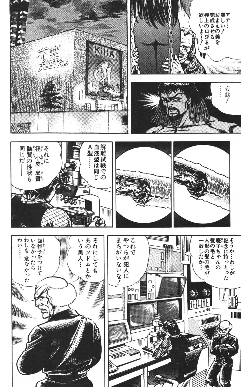 密令杀手 牙 第1巻 [生肉] - page40