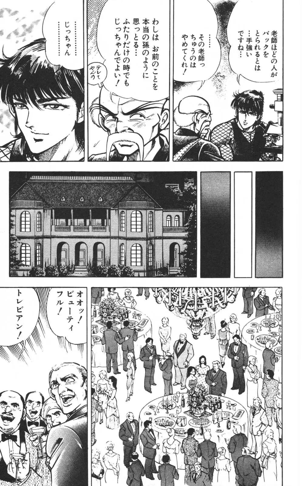 密令杀手 牙 第1巻 [生肉] - page41