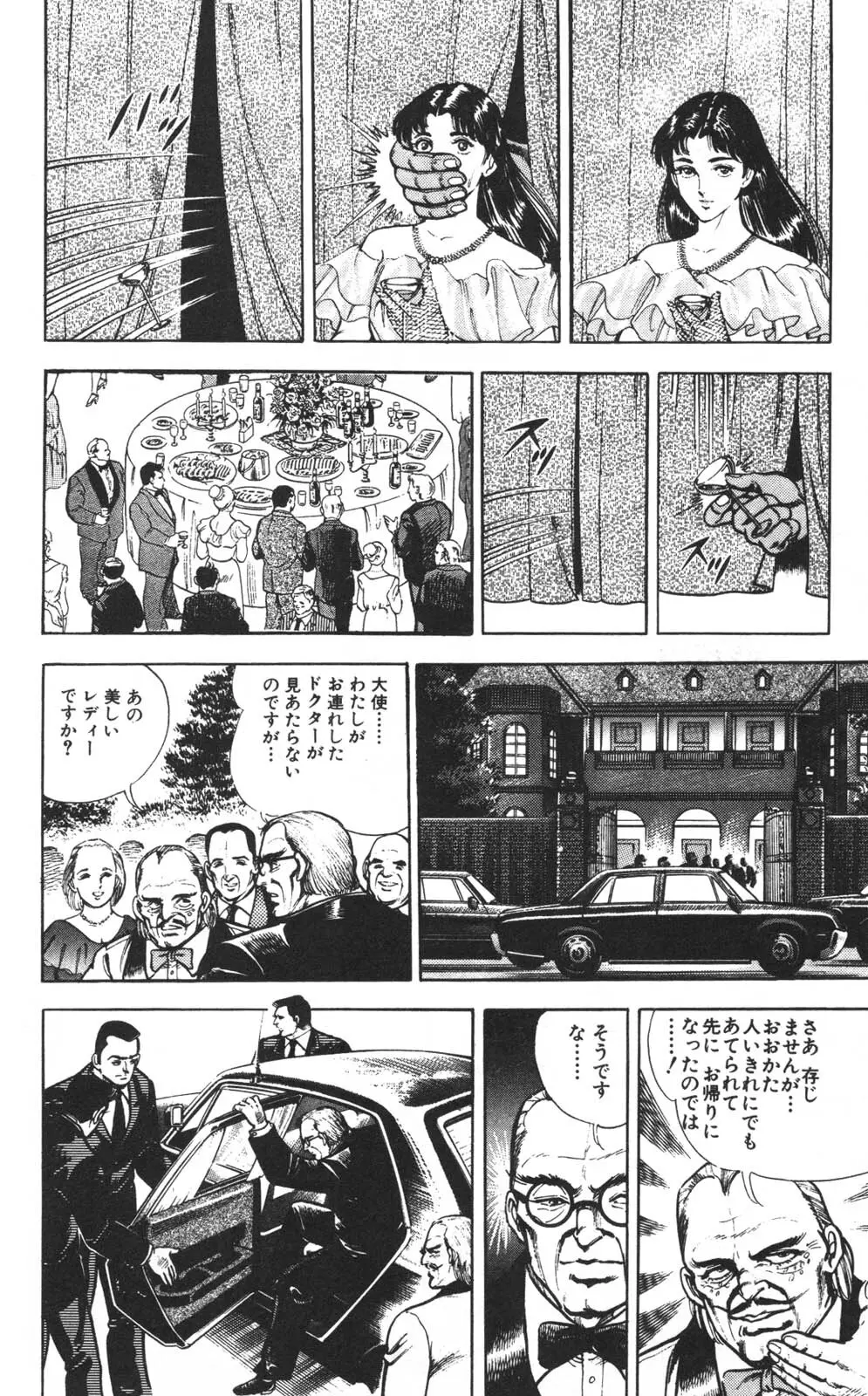 密令杀手 牙 第1巻 [生肉] - page44