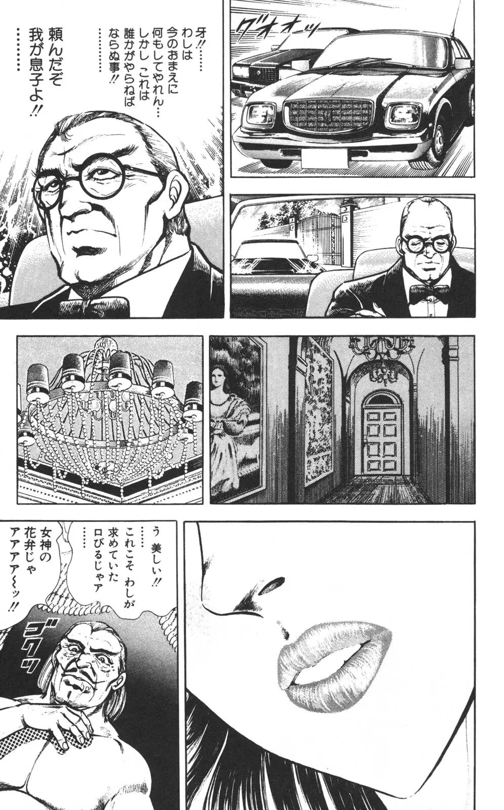 密令杀手 牙 第1巻 [生肉] - page45