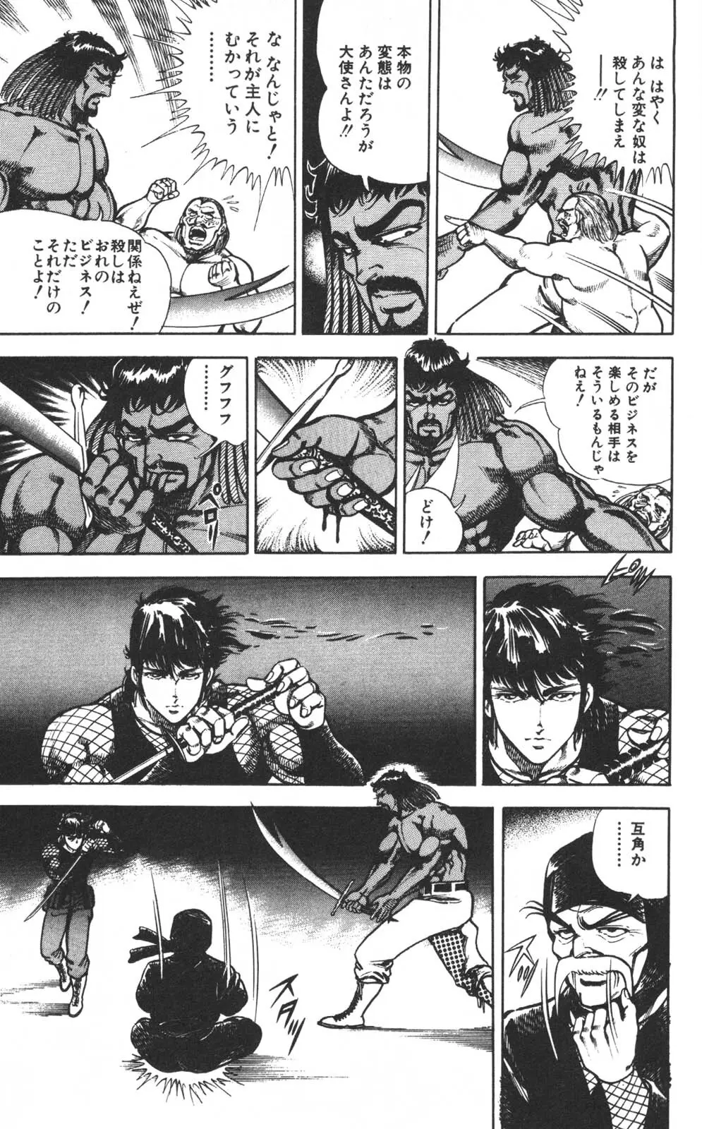 密令杀手 牙 第1巻 [生肉] - page52