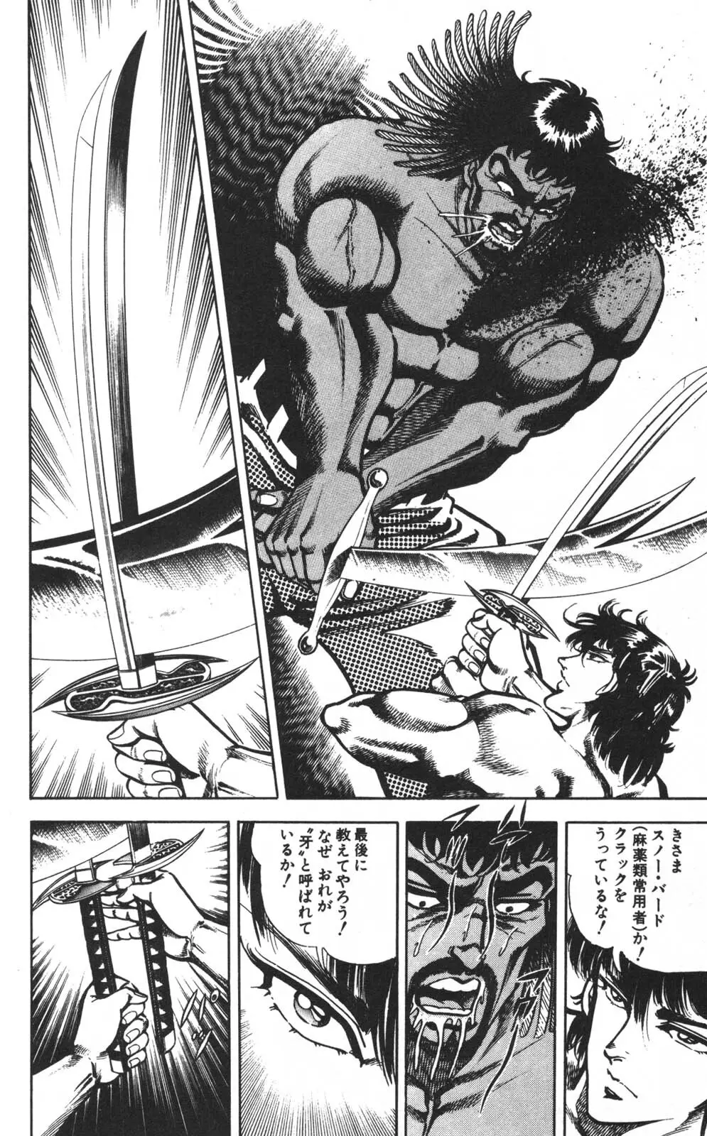 密令杀手 牙 第1巻 [生肉] - page59