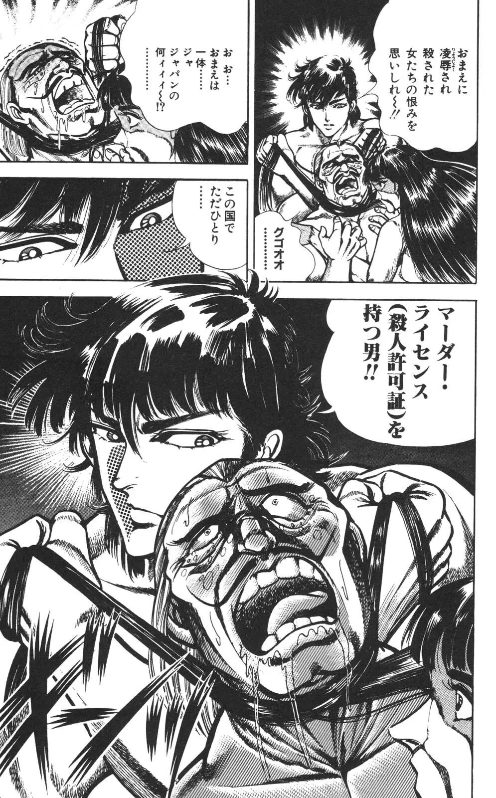 密令杀手 牙 第1巻 [生肉] - page64