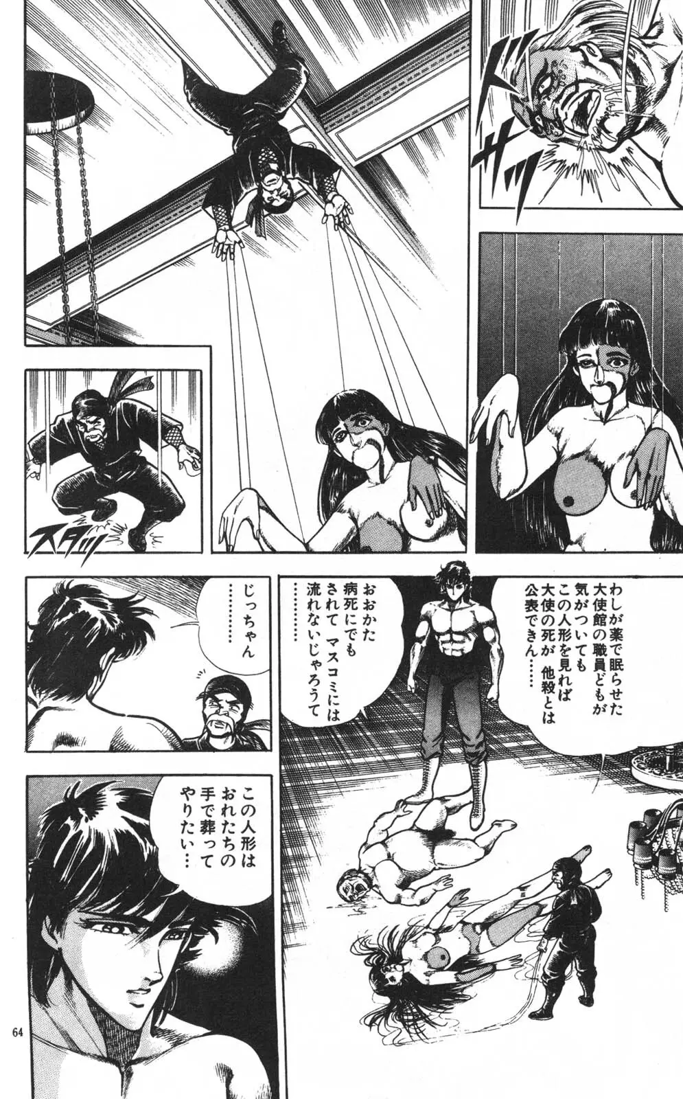 密令杀手 牙 第1巻 [生肉] - page65