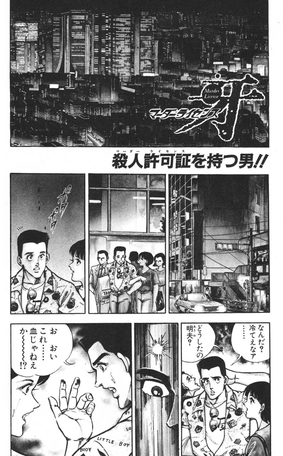 密令杀手 牙 第1巻 [生肉] - page7