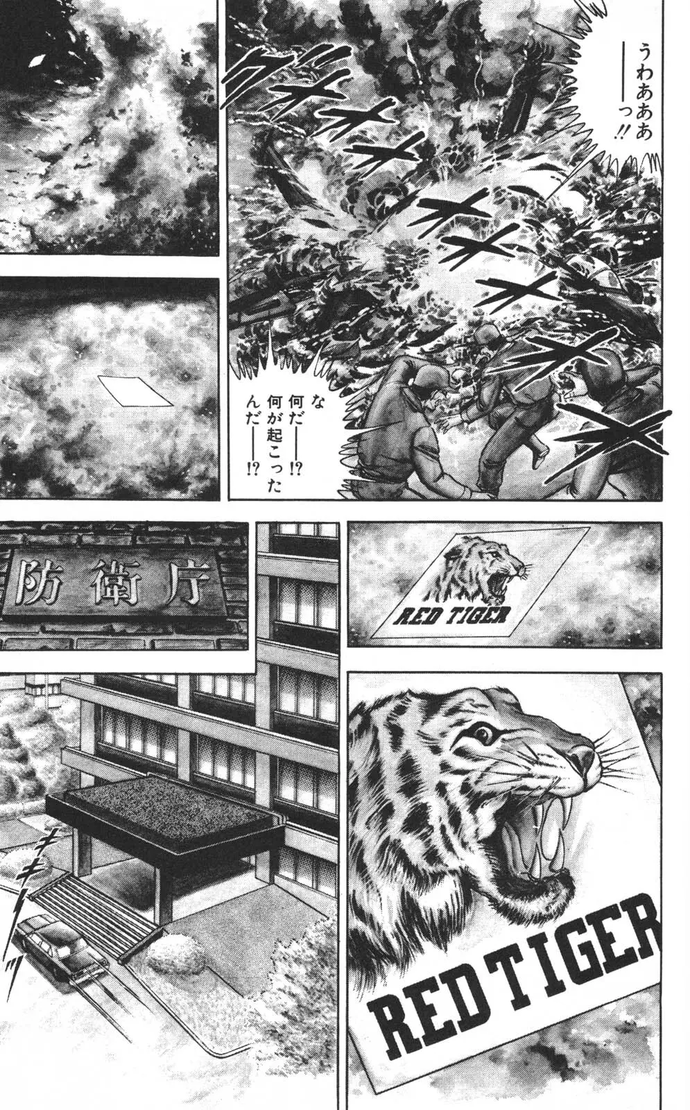 密令杀手 牙 第1巻 [生肉] - page70