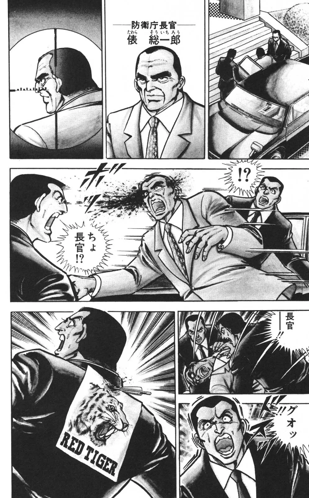 密令杀手 牙 第1巻 [生肉] - page71