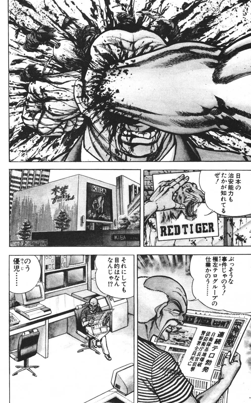 密令杀手 牙 第1巻 [生肉] - page73