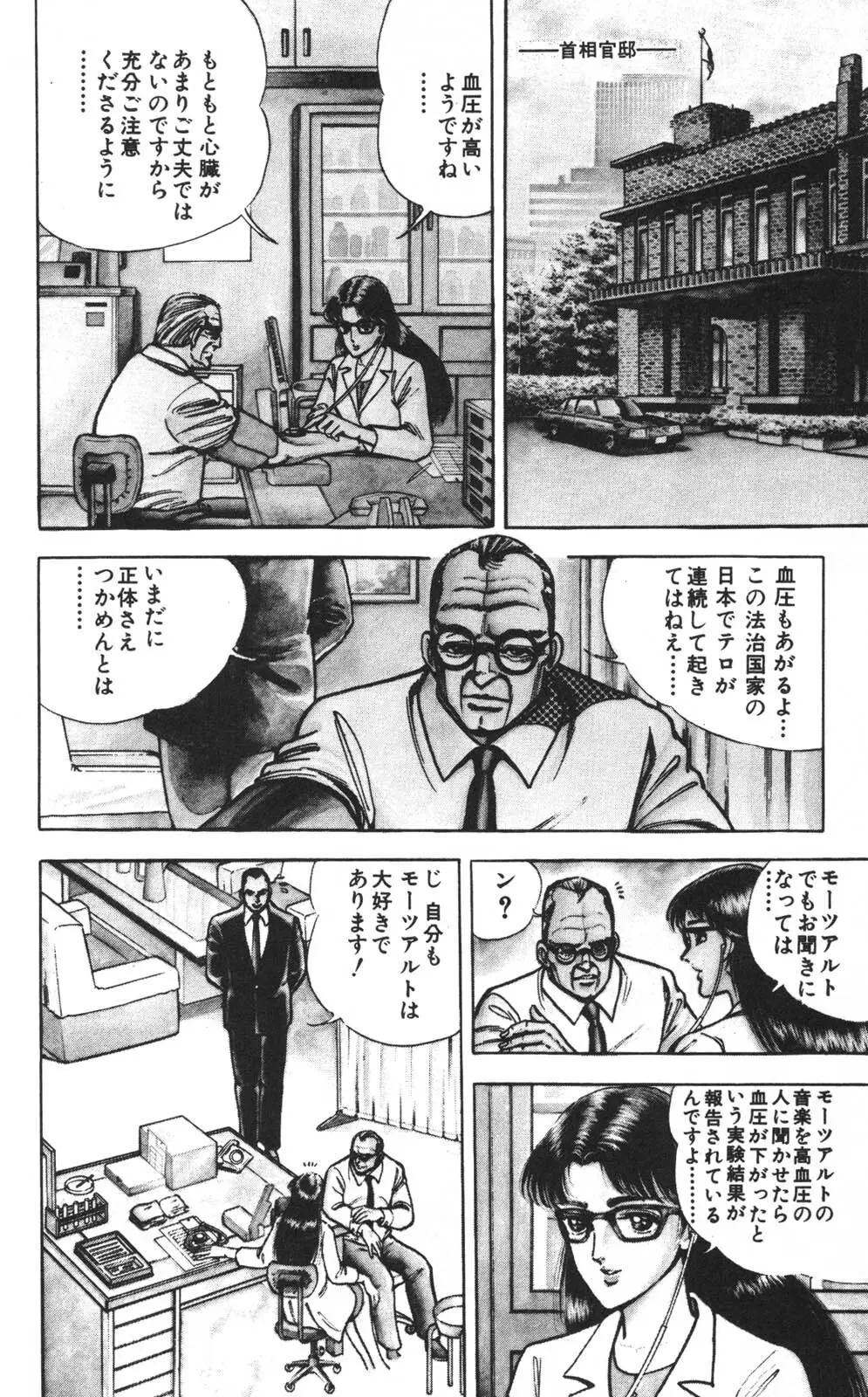密令杀手 牙 第1巻 [生肉] - page77