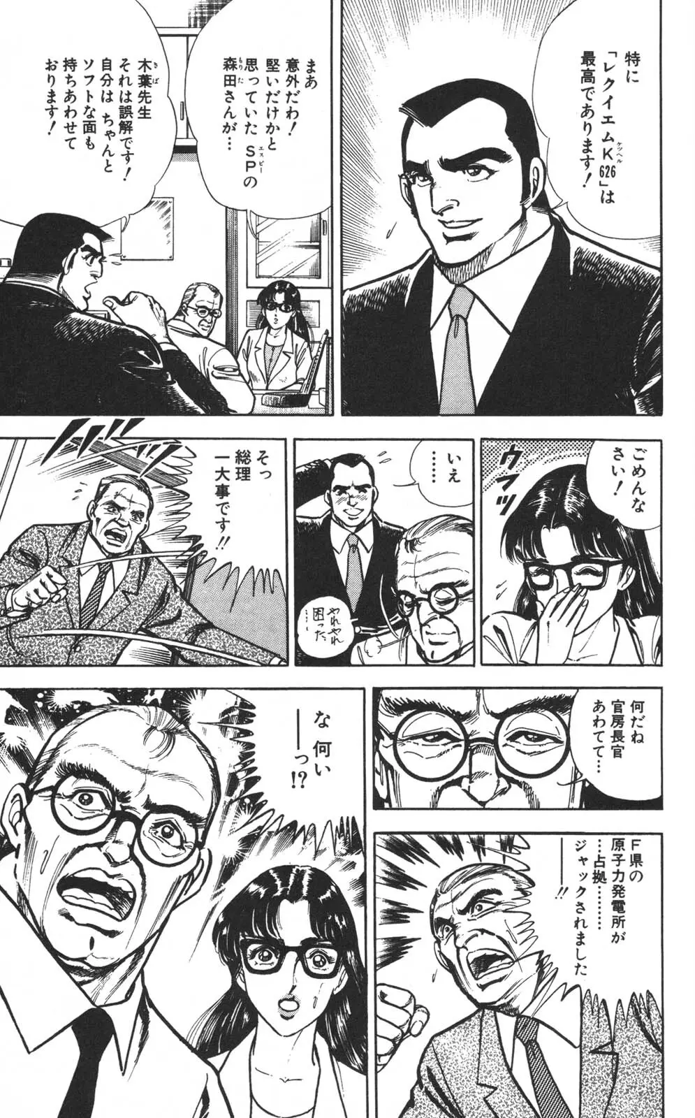 密令杀手 牙 第1巻 [生肉] - page78