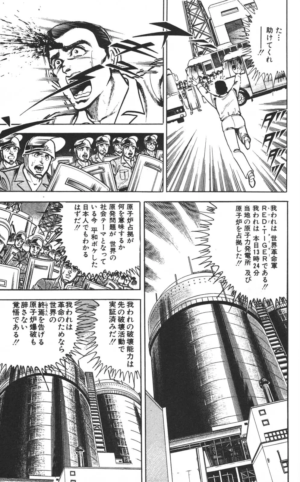 密令杀手 牙 第1巻 [生肉] - page80