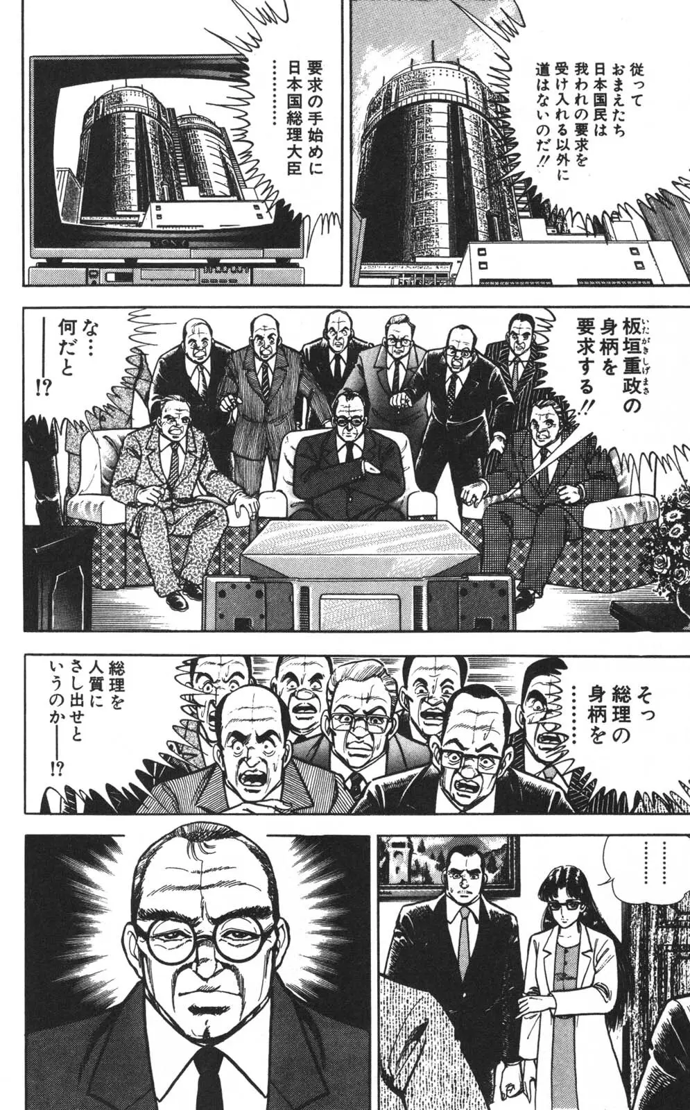 密令杀手 牙 第1巻 [生肉] - page81