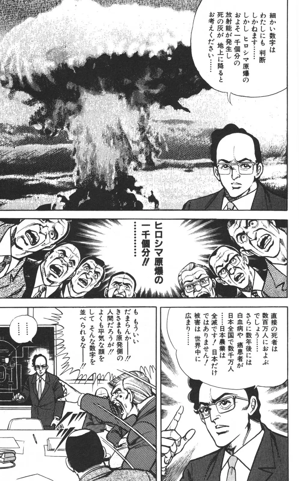 密令杀手 牙 第1巻 [生肉] - page84