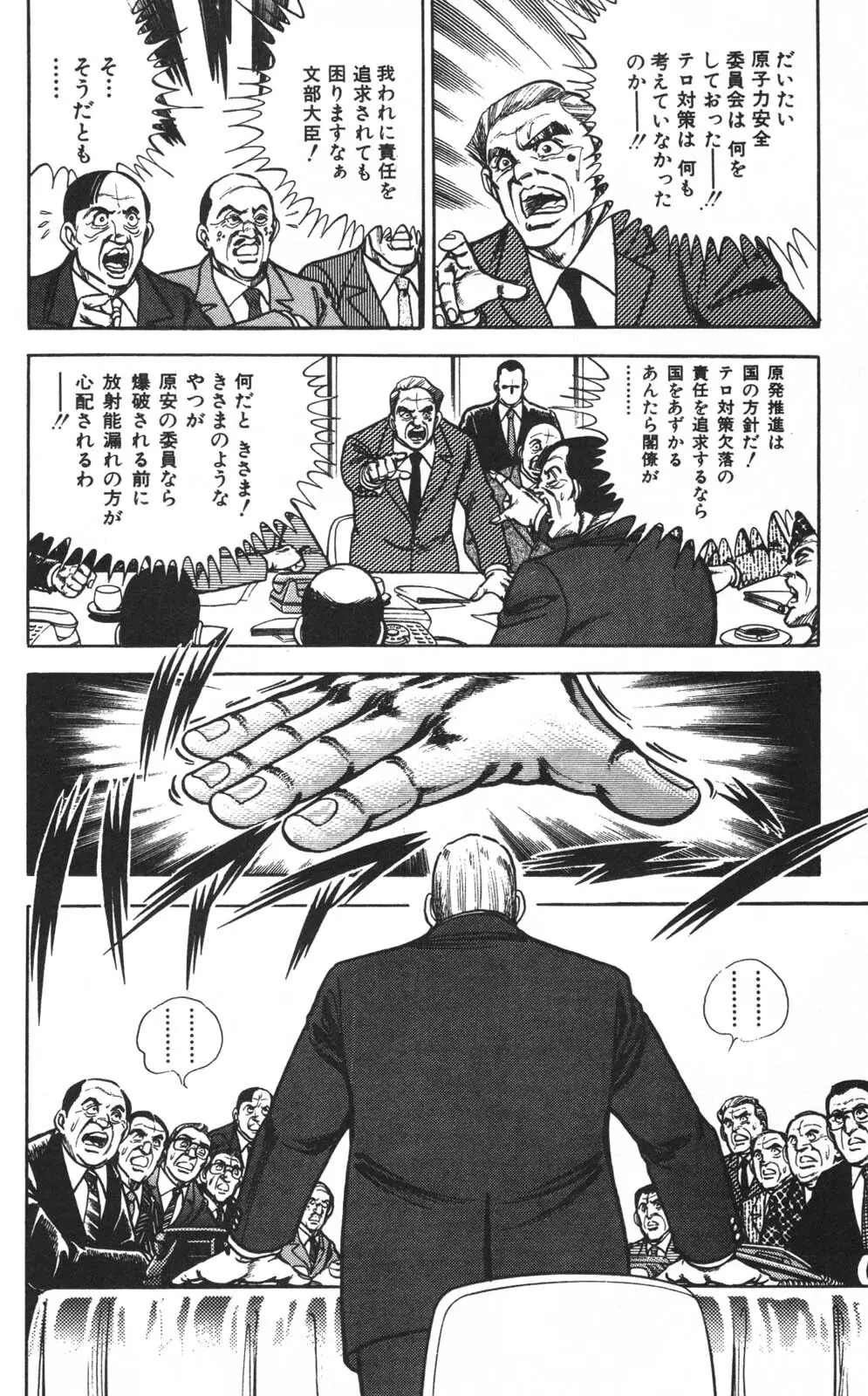 密令杀手 牙 第1巻 [生肉] - page85