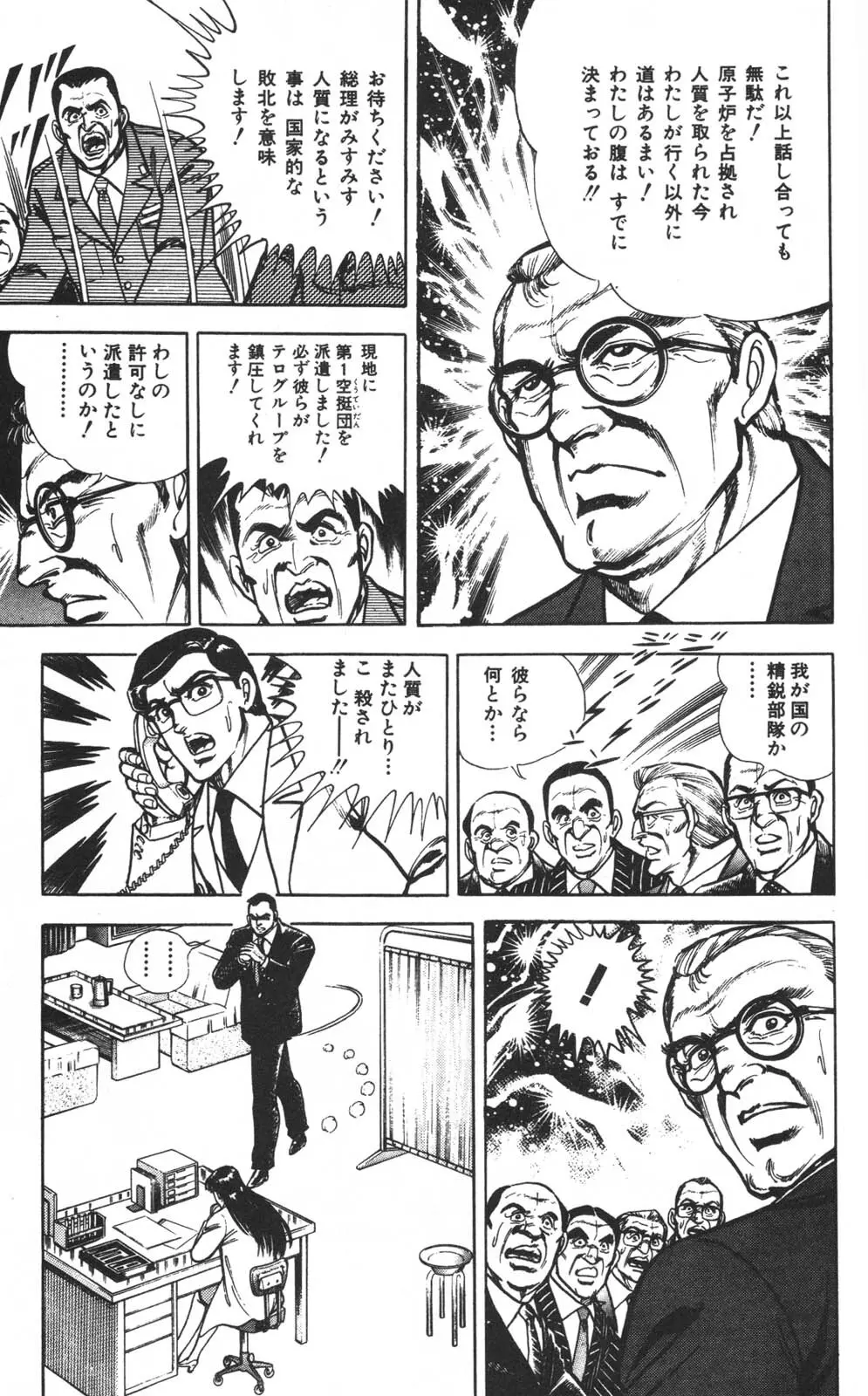 密令杀手 牙 第1巻 [生肉] - page86