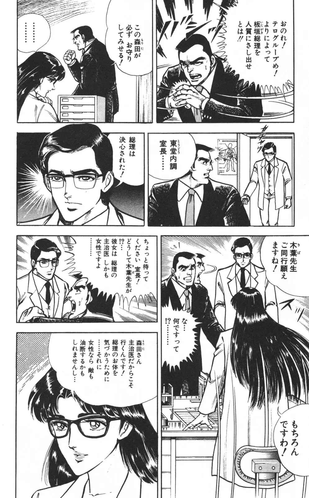 密令杀手 牙 第1巻 [生肉] - page87