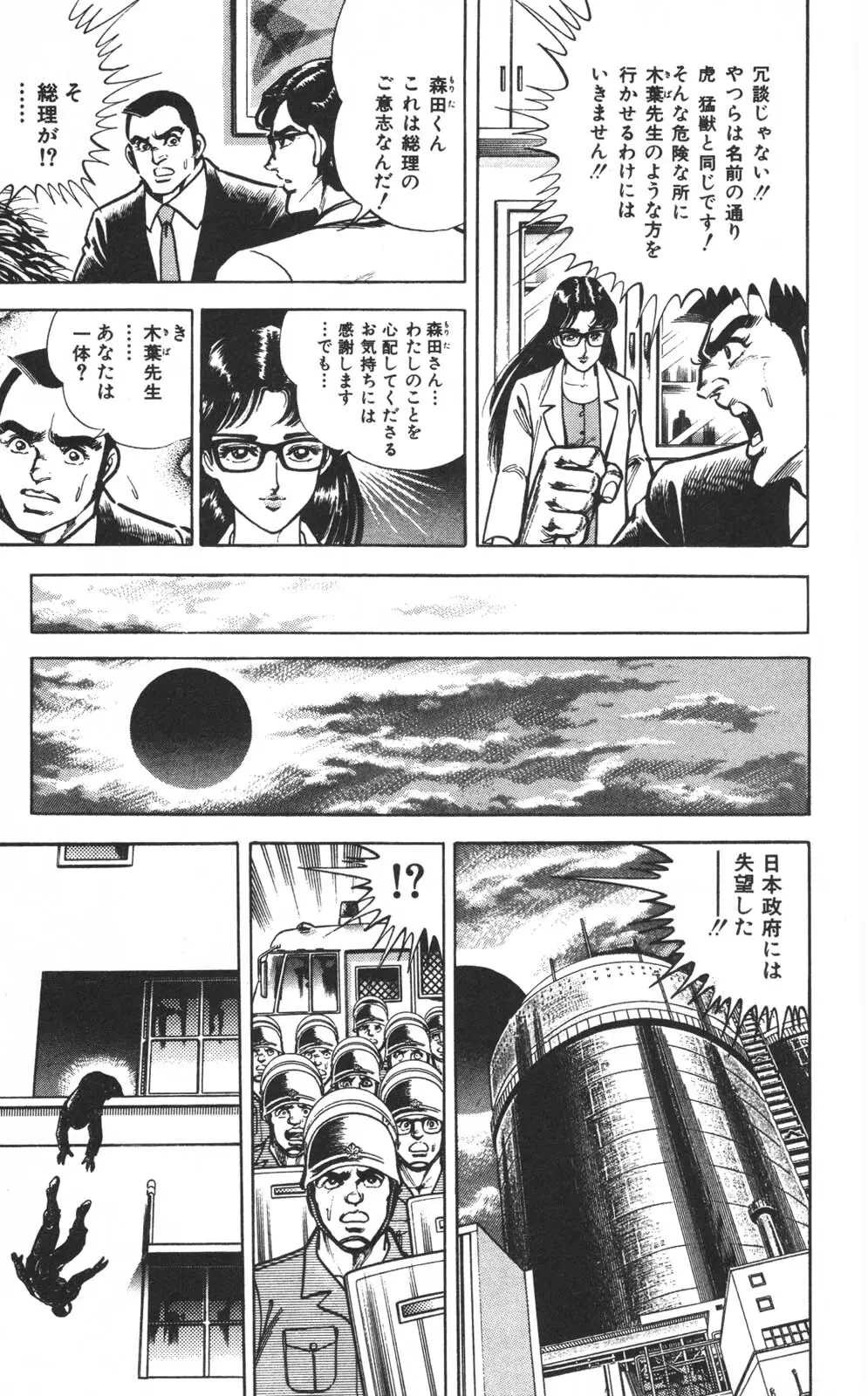 密令杀手 牙 第1巻 [生肉] - page88
