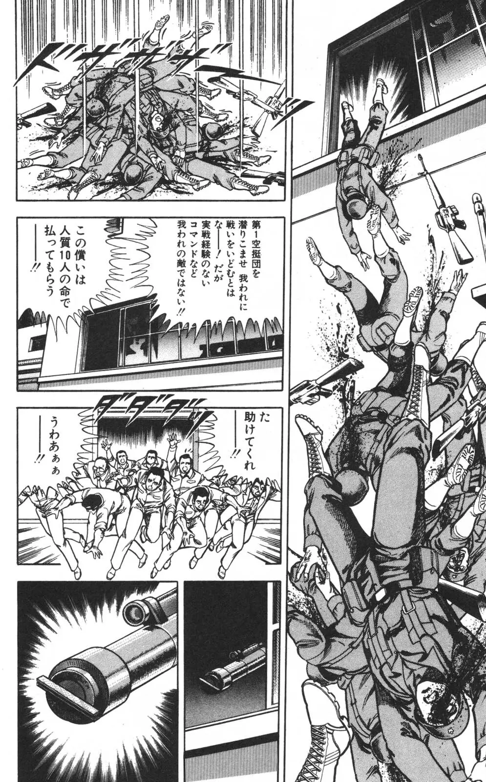 密令杀手 牙 第1巻 [生肉] - page89
