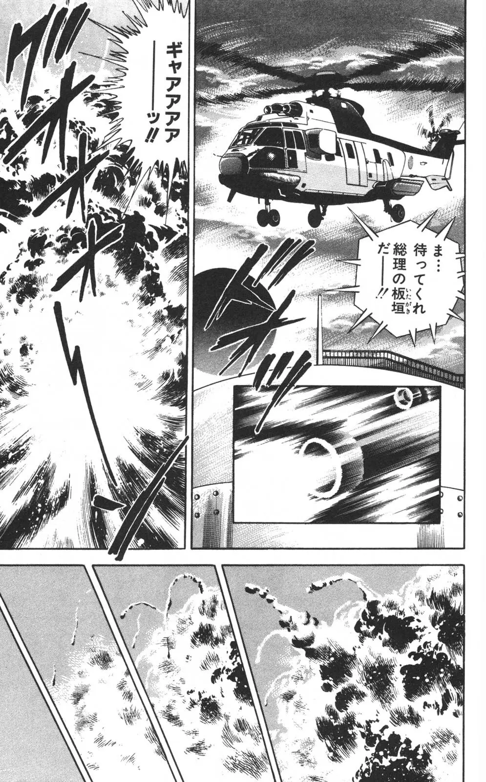 密令杀手 牙 第1巻 [生肉] - page90
