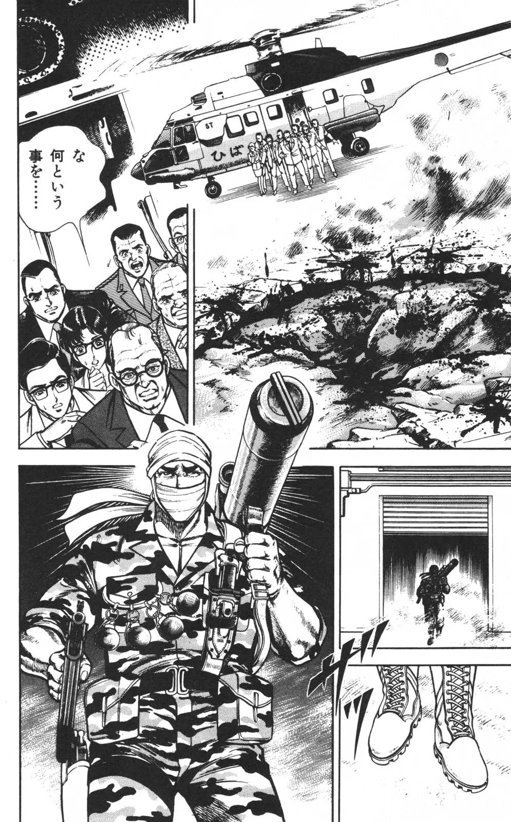 密令杀手 牙 第1巻 [生肉] - page91